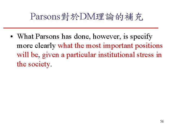 Parsons對於DM理論的補充 • What Parsons has done, however, is specify more clearly what the most