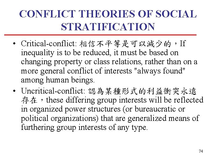 CONFLICT THEORIES OF SOCIAL STRATIFICATION • Critical-conflict: 相信不平等是可以減少的，If inequality is to be reduced, it