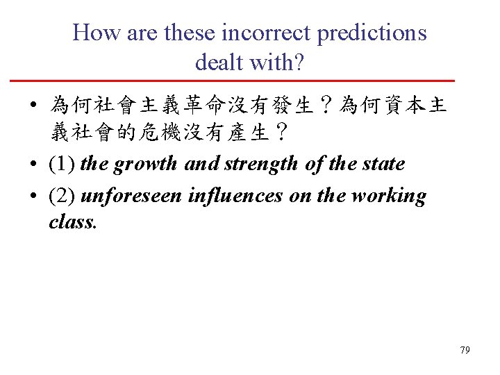 How are these incorrect predictions dealt with? • 為何社會主義革命沒有發生？為何資本主 義社會的危機沒有產生？ • (1) the growth