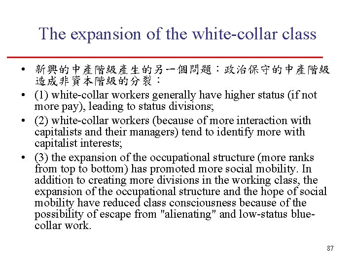 The expansion of the white-collar class • 新興的中產階級產生的另一個問題：政治保守的中產階級 造成非資本階級的分裂： • (1) white-collar workers generally