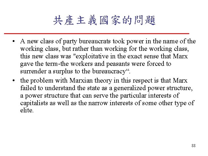 共產主義國家的問題 • A new class of party bureaucrats took power in the name of