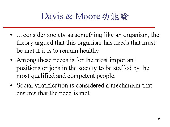 Davis & Moore功能論 • …consider society as something like an organism, theory argued that