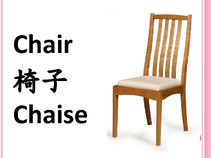 Chair 椅子 Chaise 