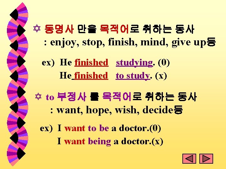 Y 동명사 만을 목적어로 취하는 동사 : enjoy, stop, finish, mind, give up등 ex)