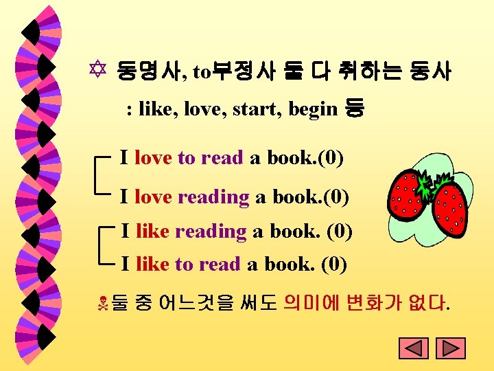 Y 동명사, to부정사 둘 다 취하는 동사 : like, love, start, begin 등 I