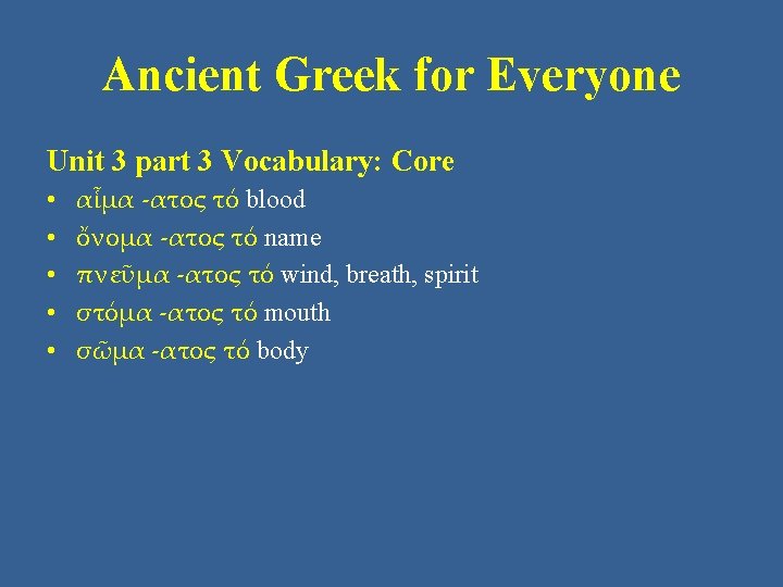 Ancient Greek for Everyone Unit 3 part 3 Vocabulary: Core • • • αἷμα