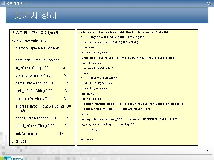 영화 예매, Log in 몇가지 정리 Public Function id_hash_function(id_text As String) '사용자 정보 구성