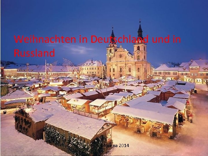  Weihnachten in Deutschland und in Russland Москва 2014 