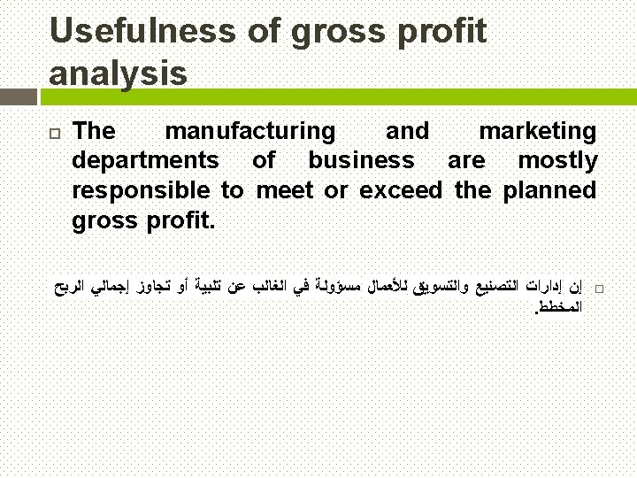 Usefulness of gross profit analysis The manufacturing and marketing departments of business are mostly