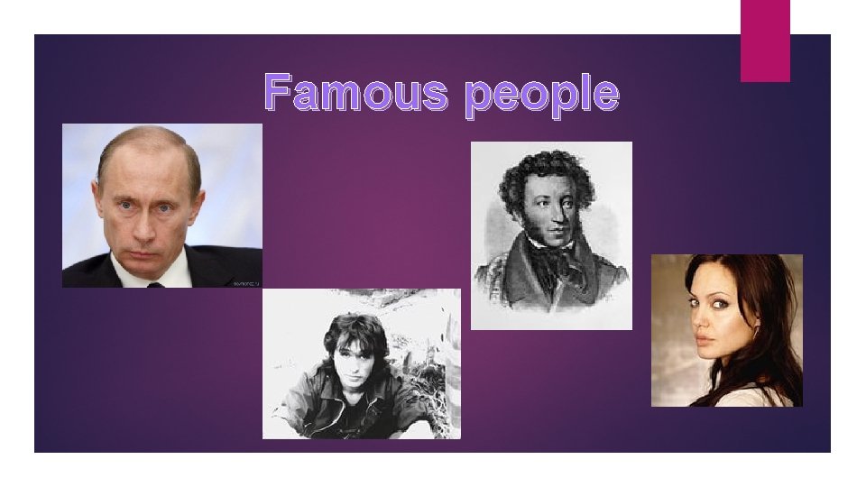 Famous people 