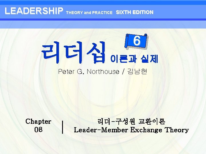 LEADERSHIP THEORY and PRACTICE 리더십 SIXTH EDITION 6 판 이론과 실제 Peter G. Northouse