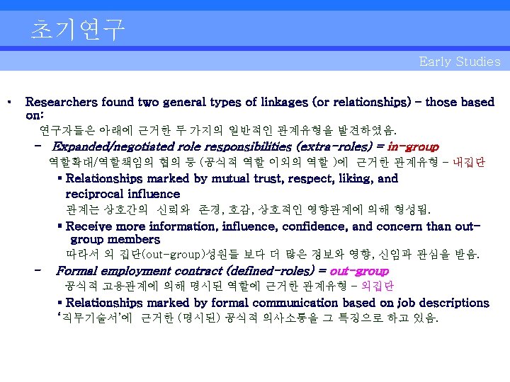 초기연구 Early Studies • Researchers found two general types of linkages (or relationships) –