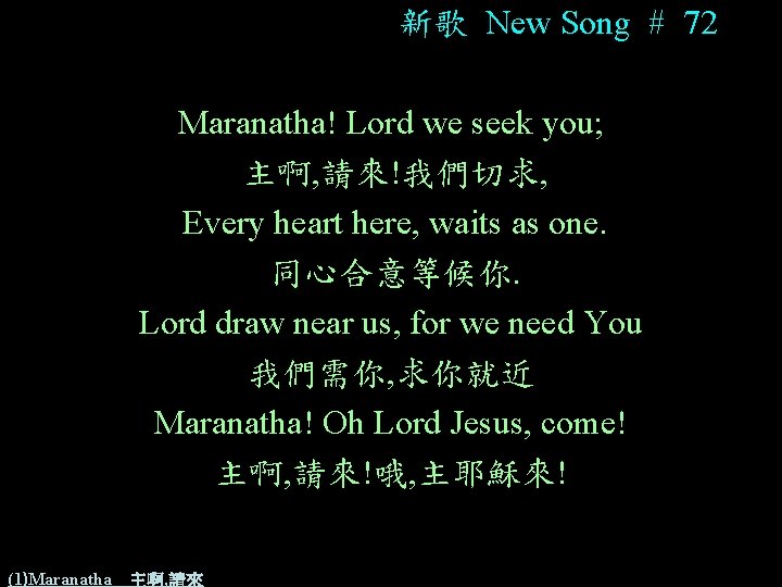 新歌 New Song # 72 Maranatha! Lord we seek you; 主啊, 請來!我們切求, Every heart