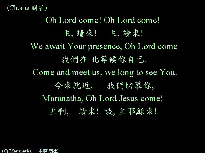 (Chorus 副歌) Oh Lord come! 主, 請來! We await Your presence, Oh Lord come