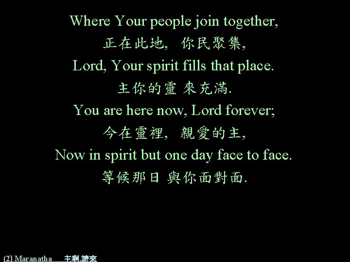 Where Your people join together, 正在此地, 你民聚集, Lord, Your spirit fills that place. 主你的靈