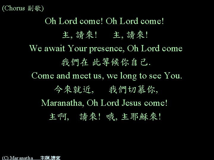 (Chorus 副歌) Oh Lord come! 主, 請來! We await Your presence, Oh Lord come