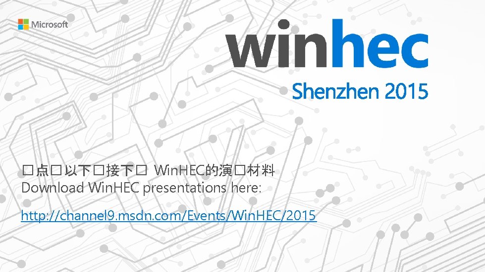 �点�以下�接下� Win. HEC的演�材料 Download Win. HEC presentations here: http: //channel 9. msdn. com/Events/Win. HEC/2015