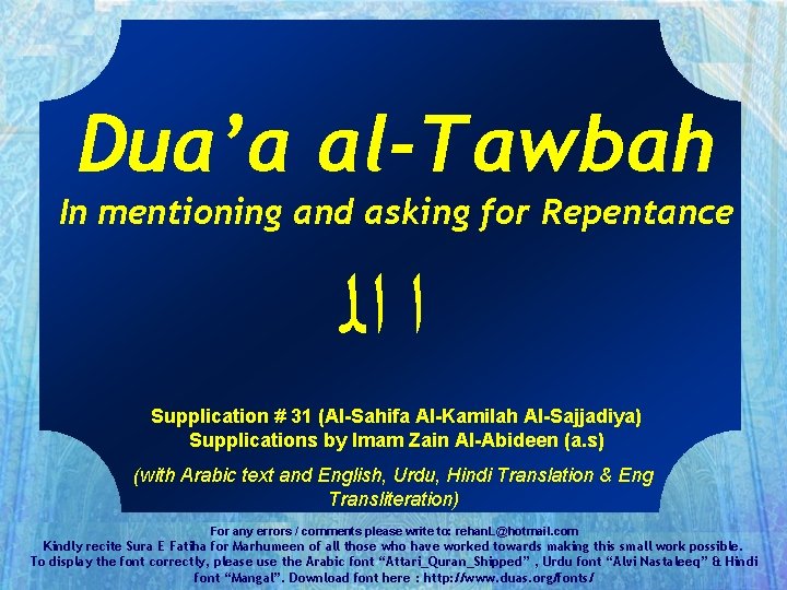 Dua’a al-Tawbah In mentioning and asking for Repentance ﺍ ﺍﻟ Supplication # 31 (Al-Sahifa