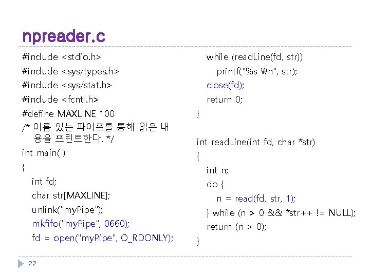npreader. c while (read. Line(fd, str)) #include <stdio. h> printf("%s n", str); #include <sys/types.