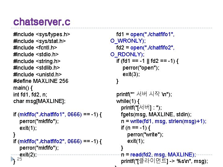 chatserver. c #include <sys/types. h> #include <sys/stat. h> #include <fcntl. h> #include <stdio. h>