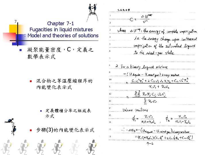 Advanced Chemical Engineering Thermodynamics Chapter 7 Fugacities in
