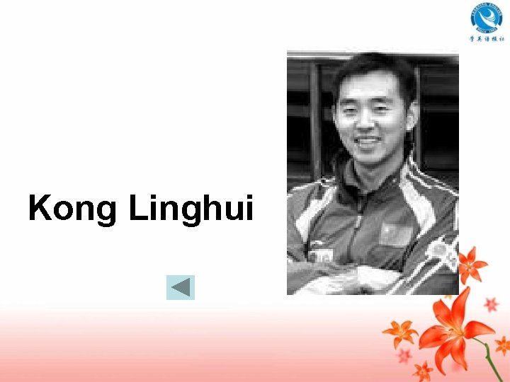 Kong Linghui 