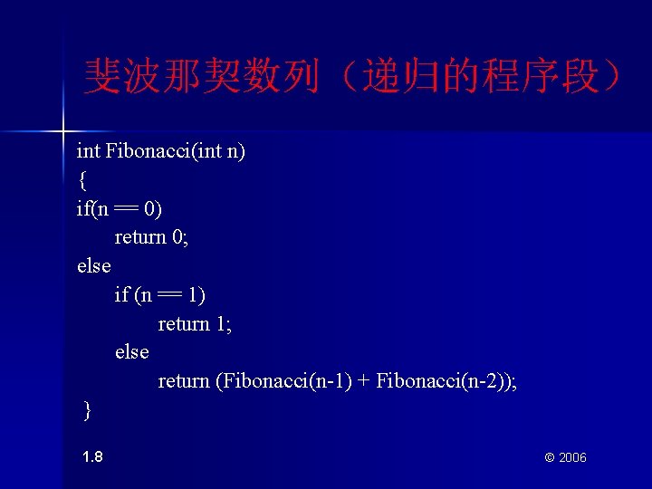 斐波那契数列（递归的程序段） int Fibonacci(int n) { if(n == 0) return 0; else if (n ==