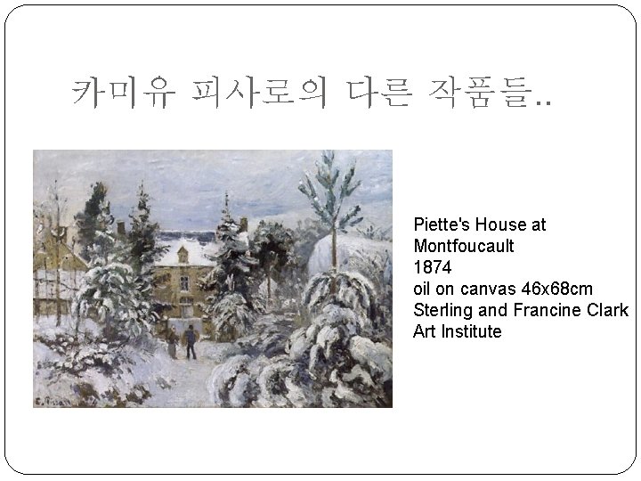 카미유 피사로의 다른 작품들. . Piette's House at Montfoucault 1874 oil on canvas 46