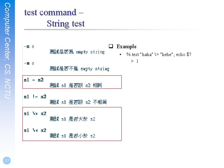 Computer Center, CS, NCTU 37 test command – String test q Example • %