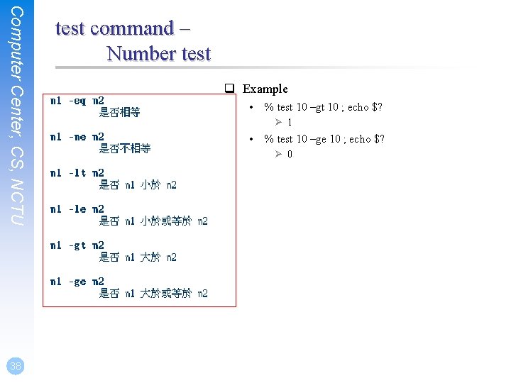 Computer Center, CS, NCTU 38 test command – Number test q Example • %