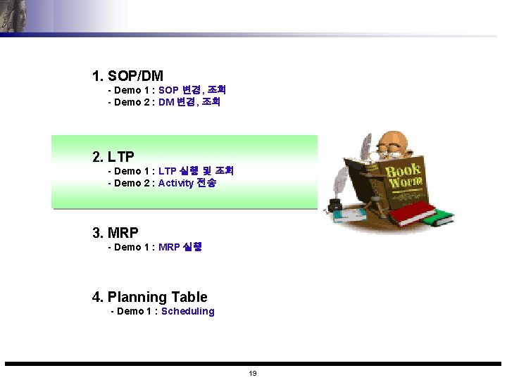 1. SOP/DM - Demo 1 : SOP 변경, 조회 - Demo 2 : DM