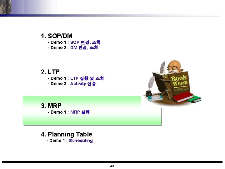 1. SOP/DM - Demo 1 : SOP 변경, 조회 - Demo 2 : DM