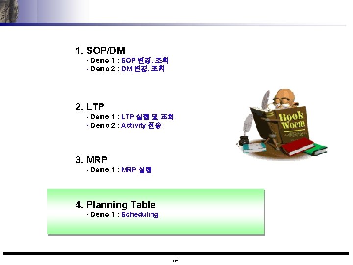 1. SOP/DM - Demo 1 : SOP 변경, 조회 - Demo 2 : DM