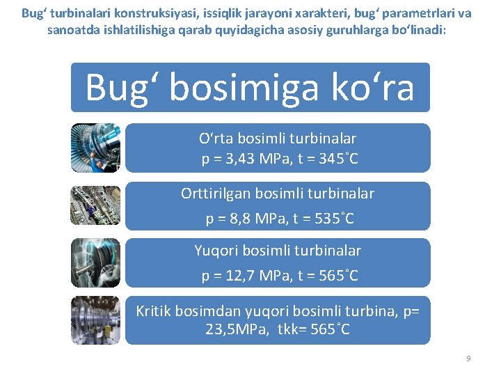 Bug‘ turbinalari konstruksiyasi, issiqlik jarayoni xarakteri, bug‘ parametrlari va sanoatda ishlatilishiga qarab quyidagicha asosiy