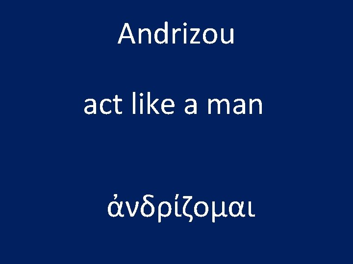 Andrizou act like a man ἀνδρίζομαι 