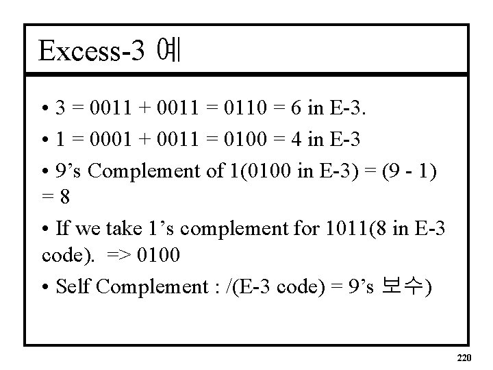 Excess-3 예 • 3 = 0011 + 0011 = 0110 = 6 in E-3.