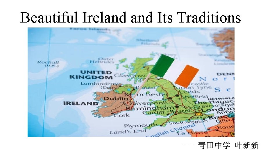 Beautiful Ireland Its Traditions ----青田中学 叶新新 