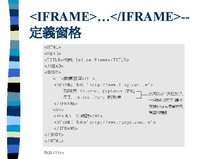 <IFRAME>…</IFRAME>-定義窗格 