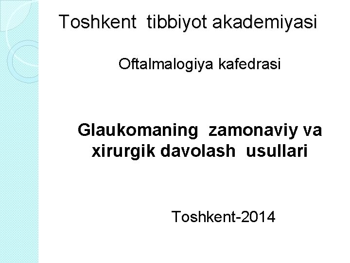 Toshkent tibbiyot akademiyasi Oftalmalogiya kafedrasi Glaukomaning zamonaviy va xirurgik davolash usullari Toshkent-2014 