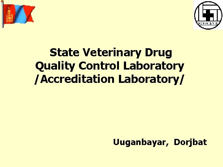 State Veterinary Drug Quality Control Laboratory /Accreditation Laboratory/ Uuganbayar, Dorjbat 