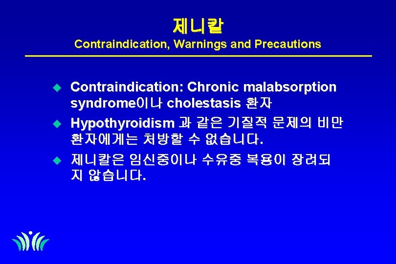 제니칼 Contraindication, Warnings and Precautions u u u Contraindication: Chronic malabsorption syndrome이나 cholestasis 환자