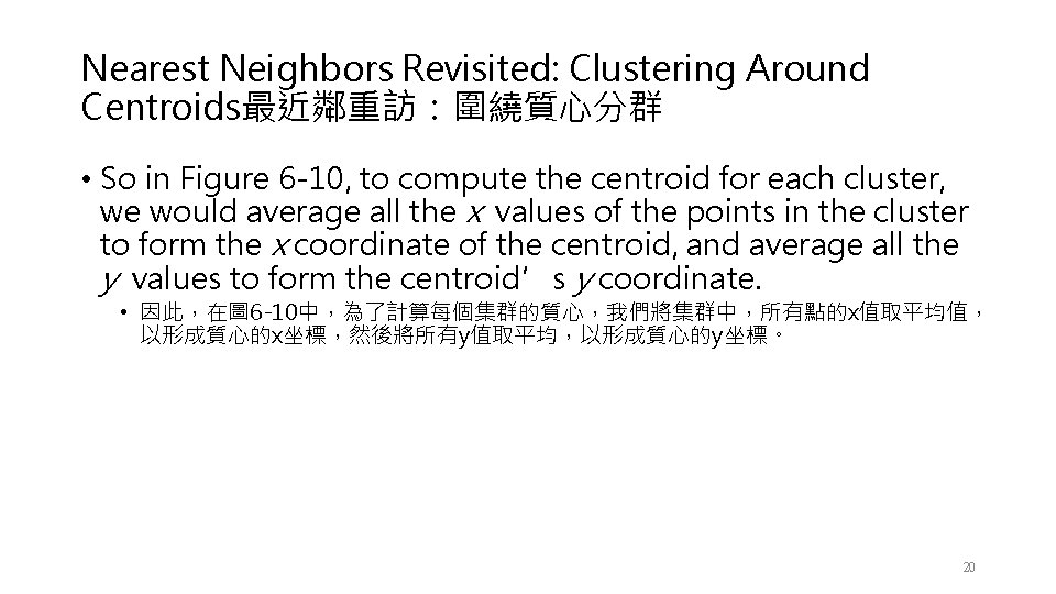 Nearest Neighbors Revisited: Clustering Around Centroids最近鄰重訪：圍繞質心分群 • So in Figure 6 -10, to compute