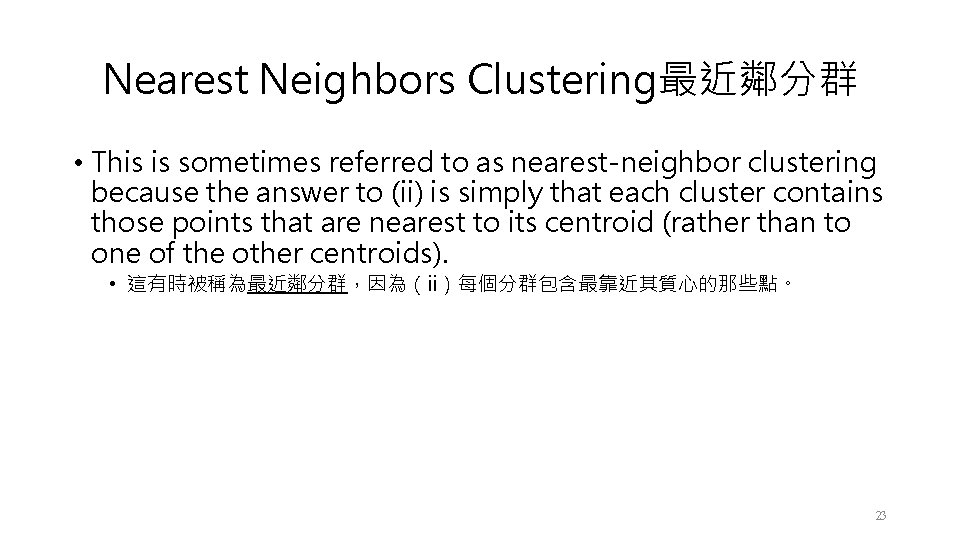 Nearest Neighbors Clustering最近鄰分群 • This is sometimes referred to as nearest-neighbor clustering because the