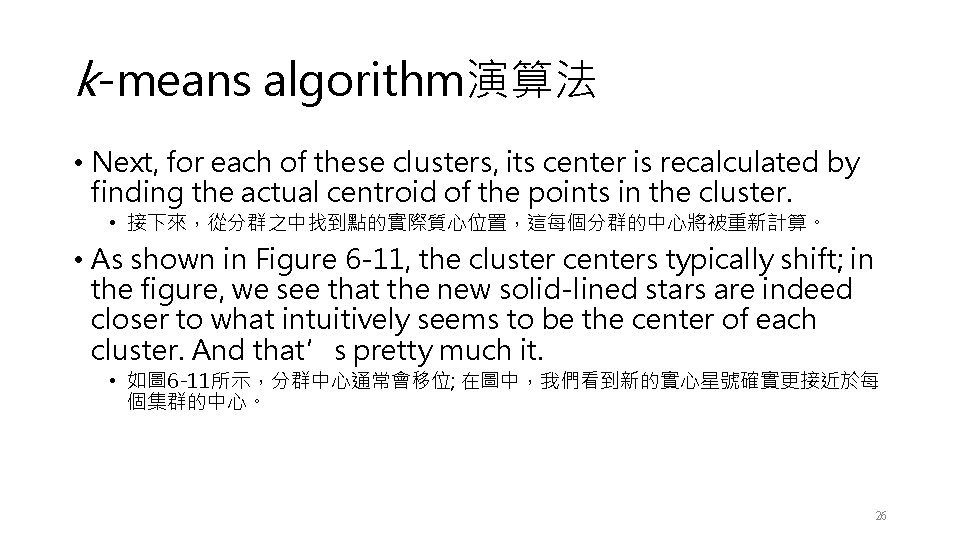 k-means algorithm演算法 • Next, for each of these clusters, its center is recalculated by