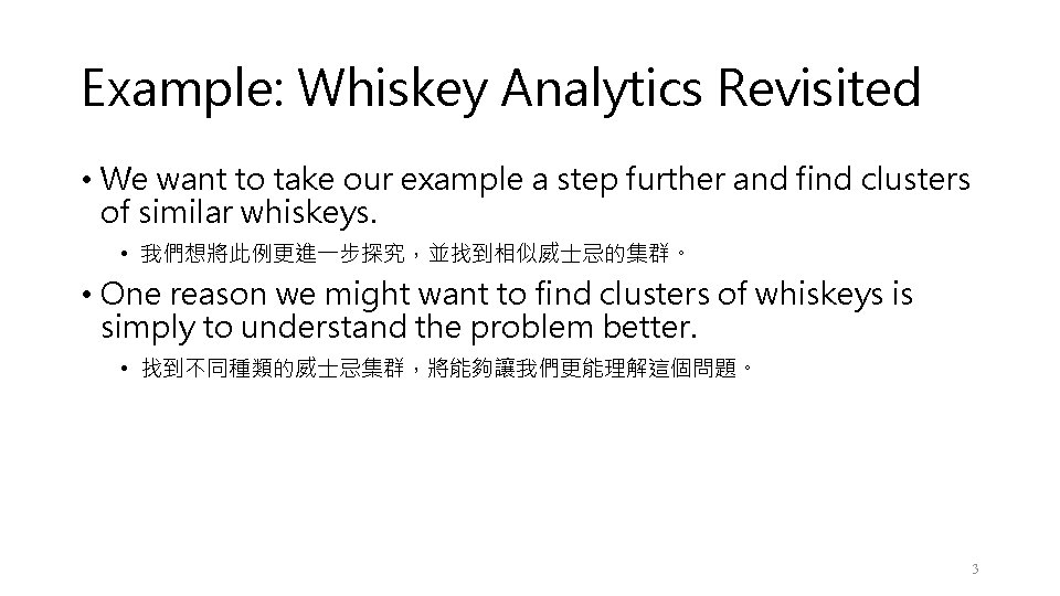 Example: Whiskey Analytics Revisited • We want to take our example a step further