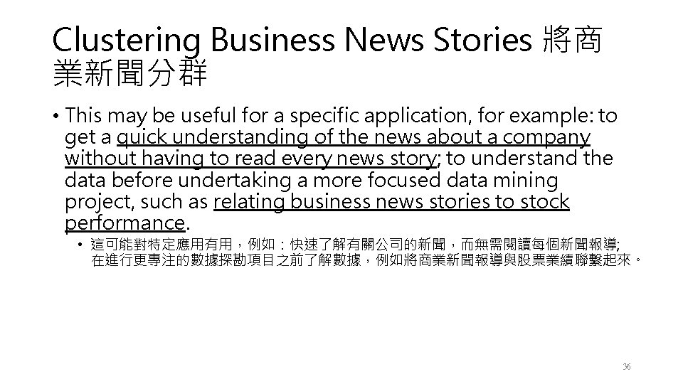 Clustering Business News Stories 將商 業新聞分群 • This may be useful for a specific