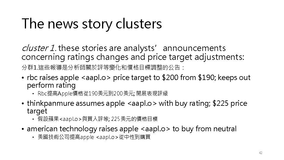 The news story clusters cluster 1. these stories are analysts’announcements concerning ratings changes and