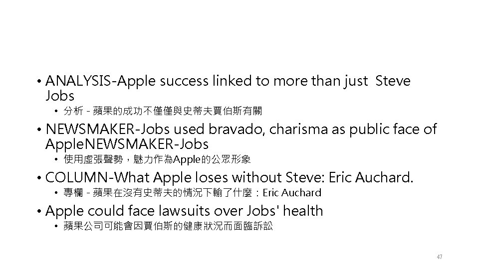  • ANALYSIS-Apple success linked to more than just Steve Jobs • 分析 -