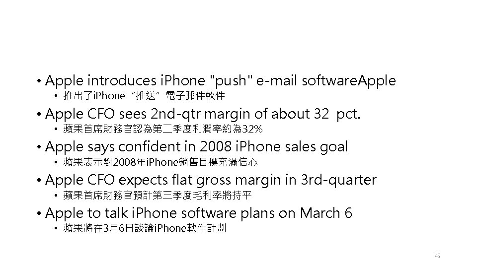  • Apple introduces i. Phone "push" e-mail software. Apple • 推出了i. Phone“推送”電子郵件軟件 •