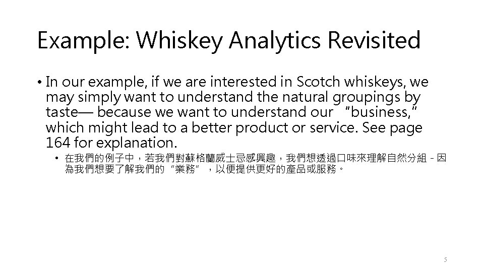 Example: Whiskey Analytics Revisited • In our example, if we are interested in Scotch